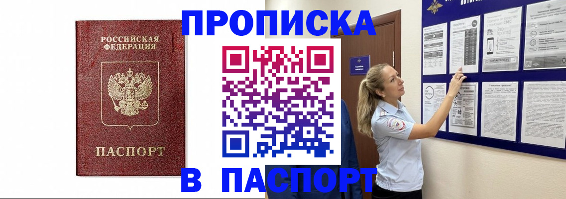 прописка для работы в Хотьково