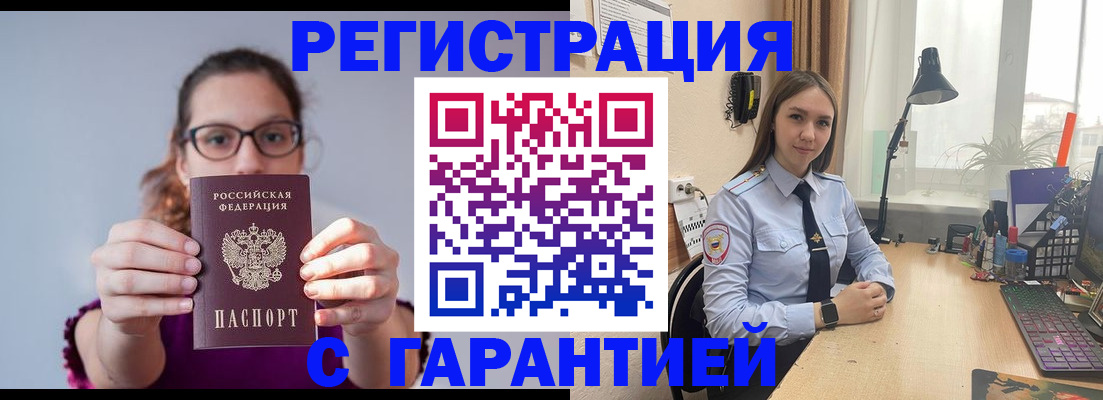 миграционный учет в Хотьково