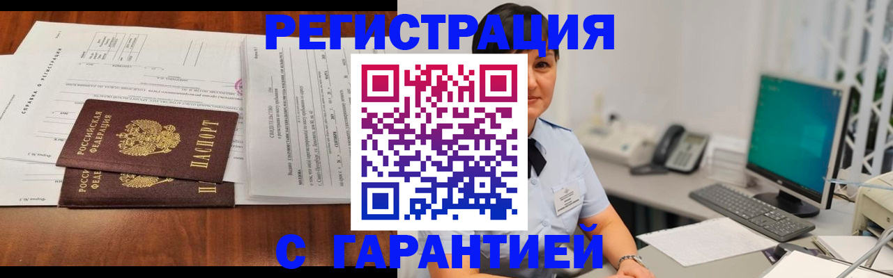 временная регистрация законно в Хотьково
